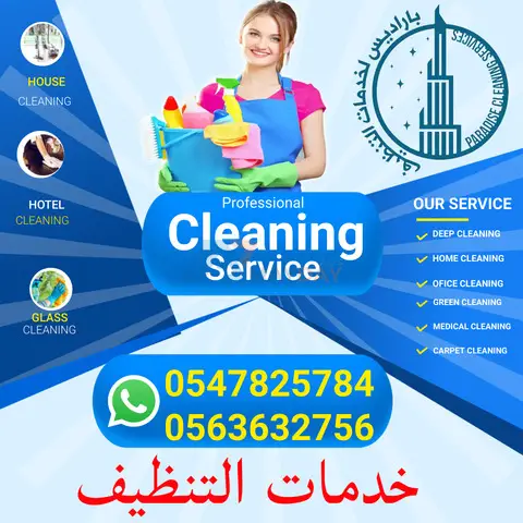 Paradise Cleaning Services Part Time Maids  خدمات التنظيف - 1