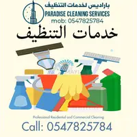 Paradise Cleaning Services Part Time Maids  خدمات التنظيف
