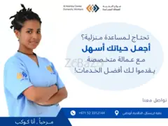 Tadbeer Al Nukhba is providing domestic worker services in UAE - 1
