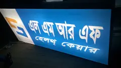 Signboard Maker in Dhaka