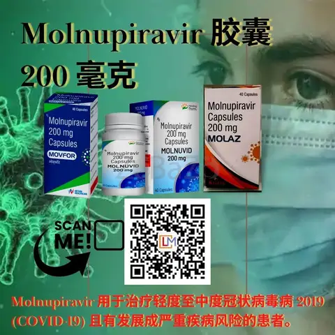 Molnupiravir胶囊200毫克价格| Indian Molnupiravir 200 毫克胶囊 - 1/1