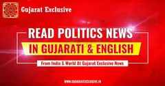Latest Politics News Gujarati, Breaking Politics News India At Gujarat Exclusive - 1