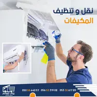 شركة رواد العالم لنقل الأثاث