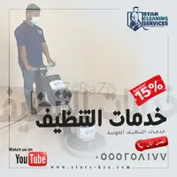 نظافة احترافية.. بأمانة وإتقان -Professional cleanliness.. with integrity and perfection