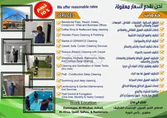نجمة للتنظيف: خدمة عالية الجودة، ونتائج مبهرة - Star Cleaning Services
