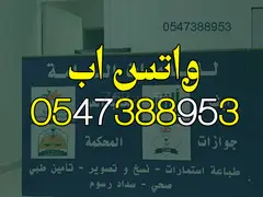 خدمات عامة وتعقيب ومحاكم