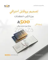 تصميم بروفايل شركات احترافي