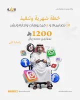 باقات سوشيال ميديا ب 1200 ريال شهريا