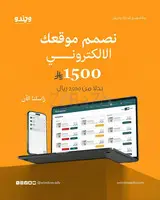 صمم موقعك الالكتروني بـ 1500 ريال فقط
