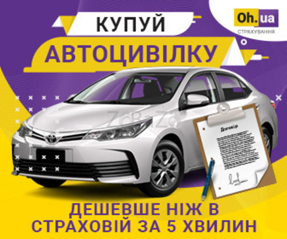 Oh.ua is the No. 1 online insurance store in Ukraine - 1